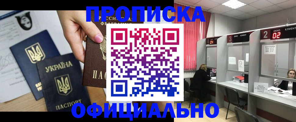 временная регистрация в Скопине